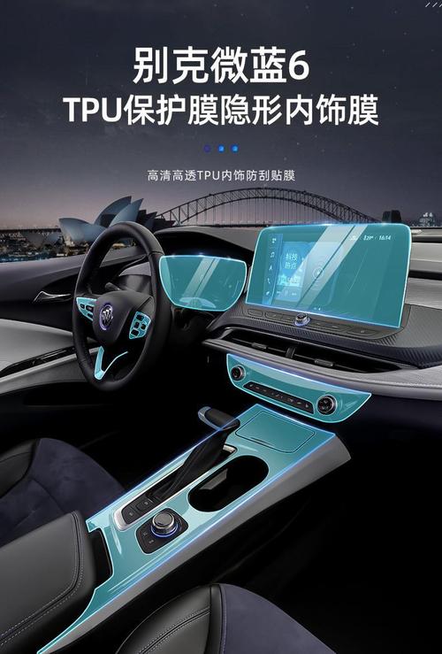 改裝配件內(nèi)飾保護膜中控屏幕貼膜汽車裝飾用品別克蔚藍6儀表導航tpu