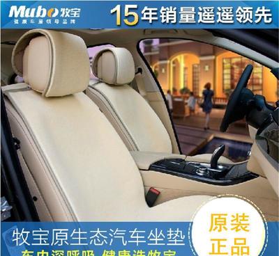 MUBO牧寶 麥卡瑟 汽車坐墊座墊 天然原生態羊毛坐墊套 新